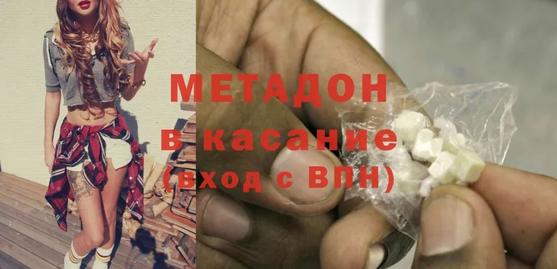 МЕТАДОН methadone  гидра   Мосальск  цена  